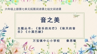 组文阅读课件