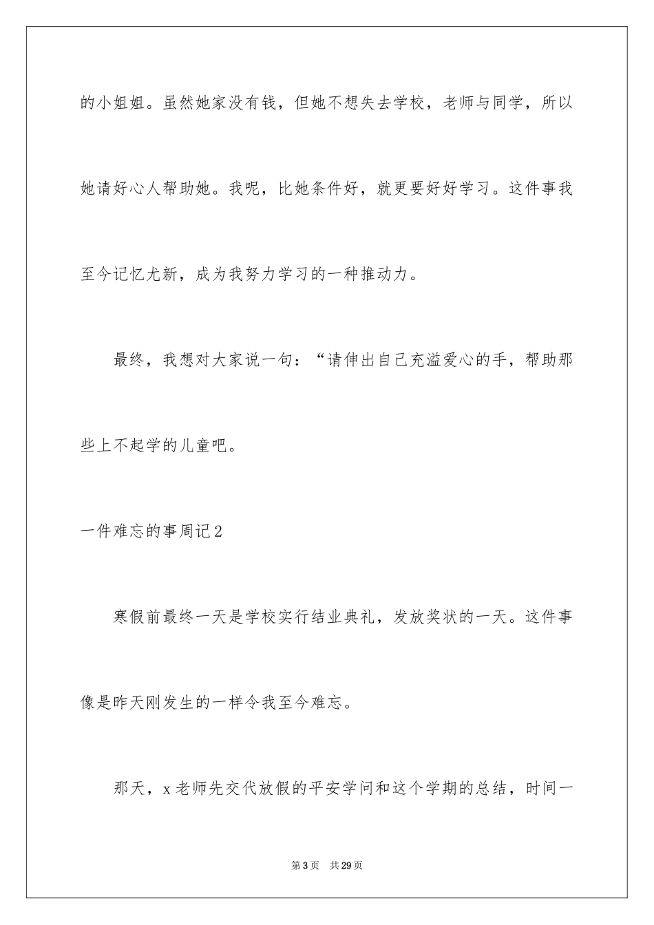 2024一件难忘的事周记_2_第3页
