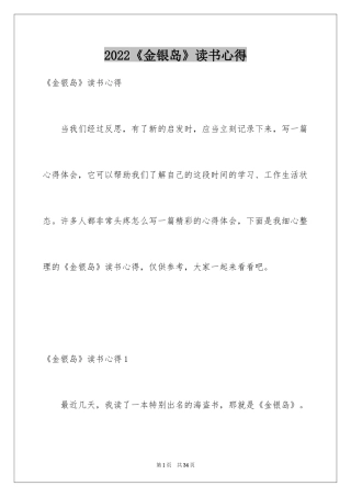 2024《金银岛》读书心得