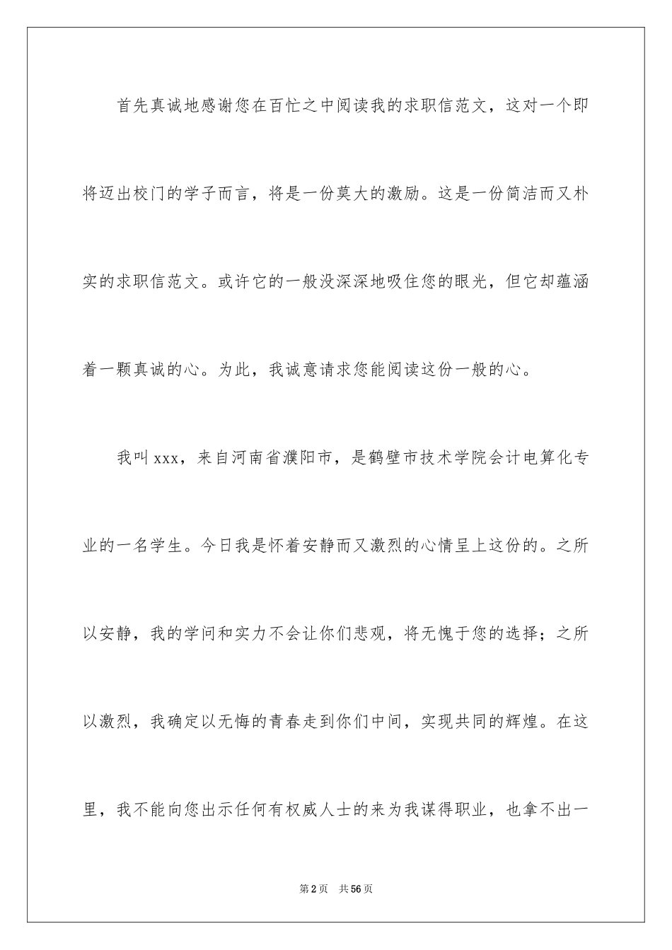 2024会计电算化求职信_44_第2页