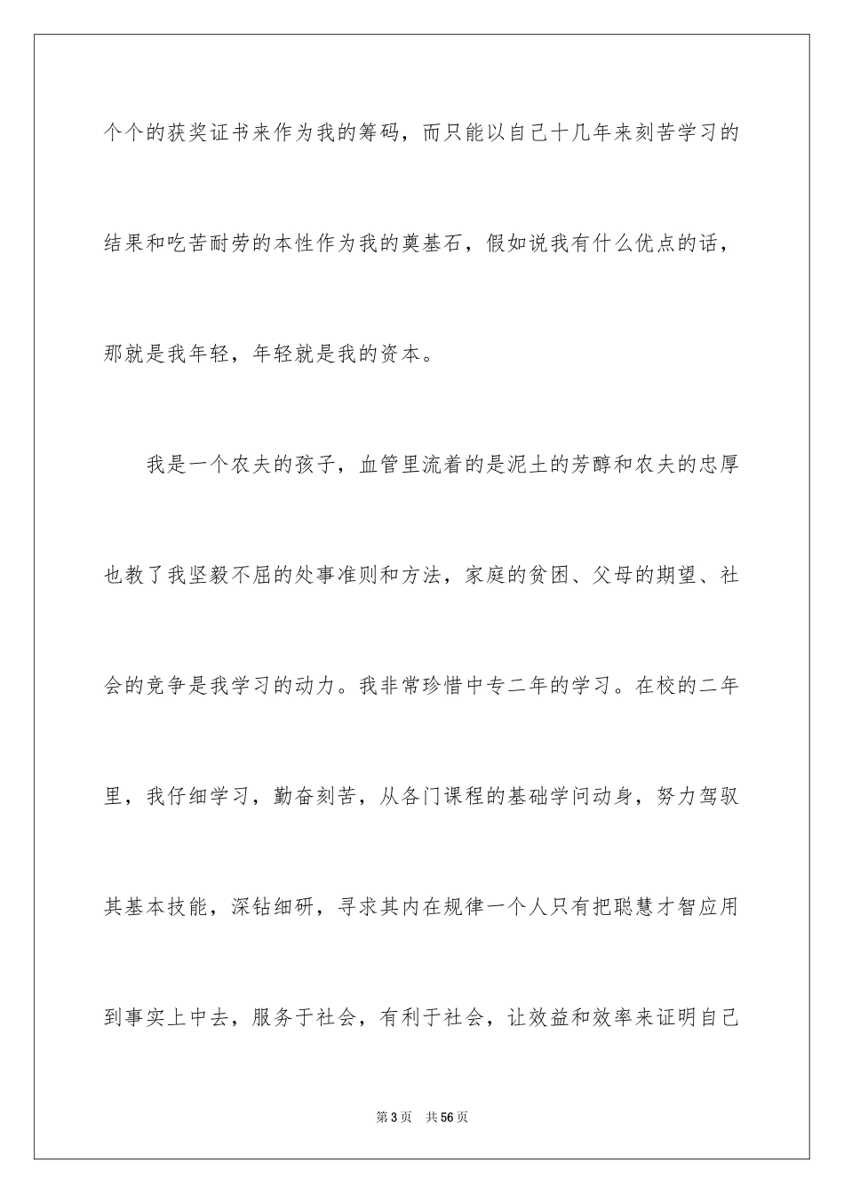 2024会计电算化求职信_44_第3页