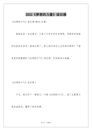 2024《梦想的力量》读后感_12