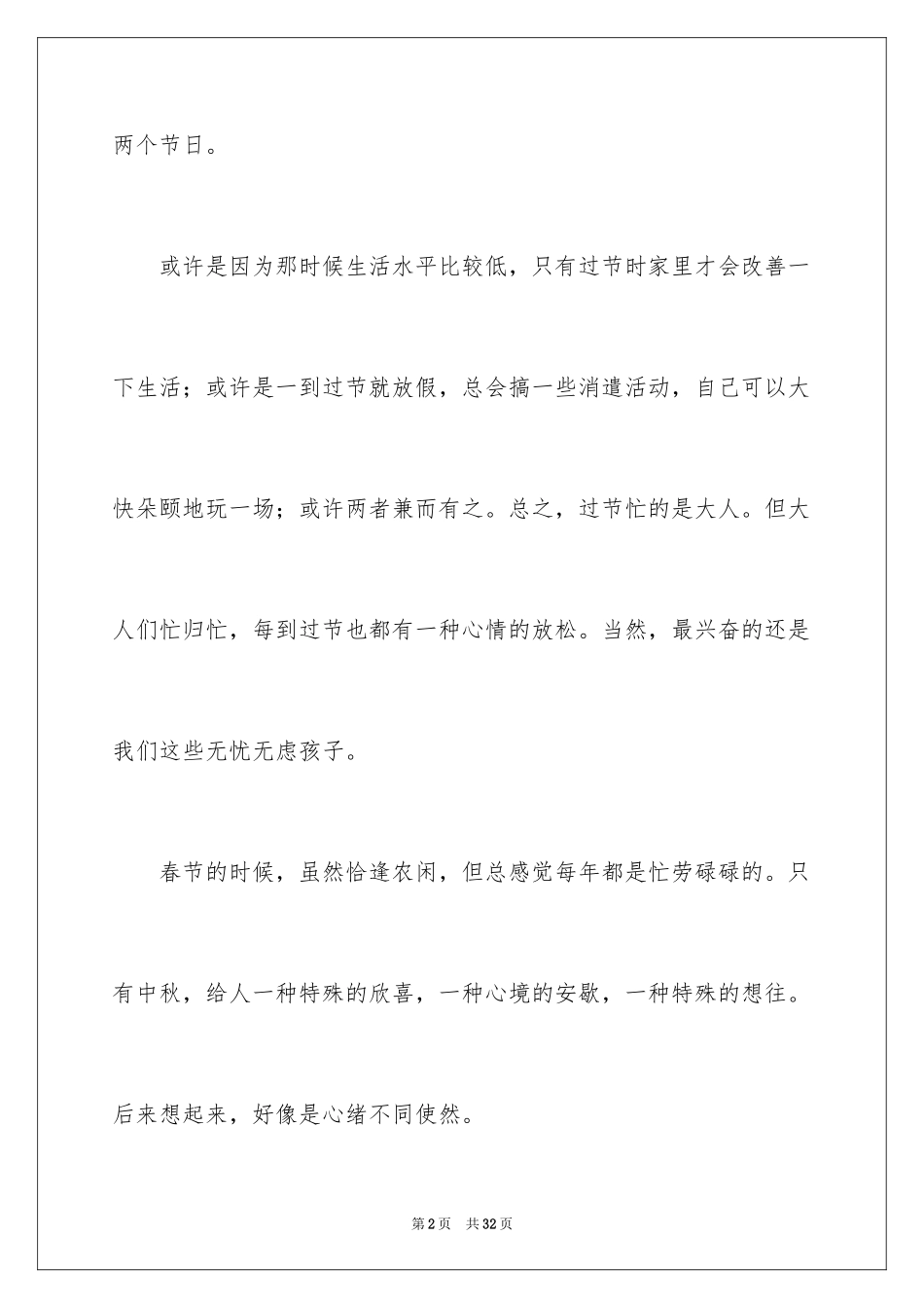 2024中秋节的作文700字_46_第2页