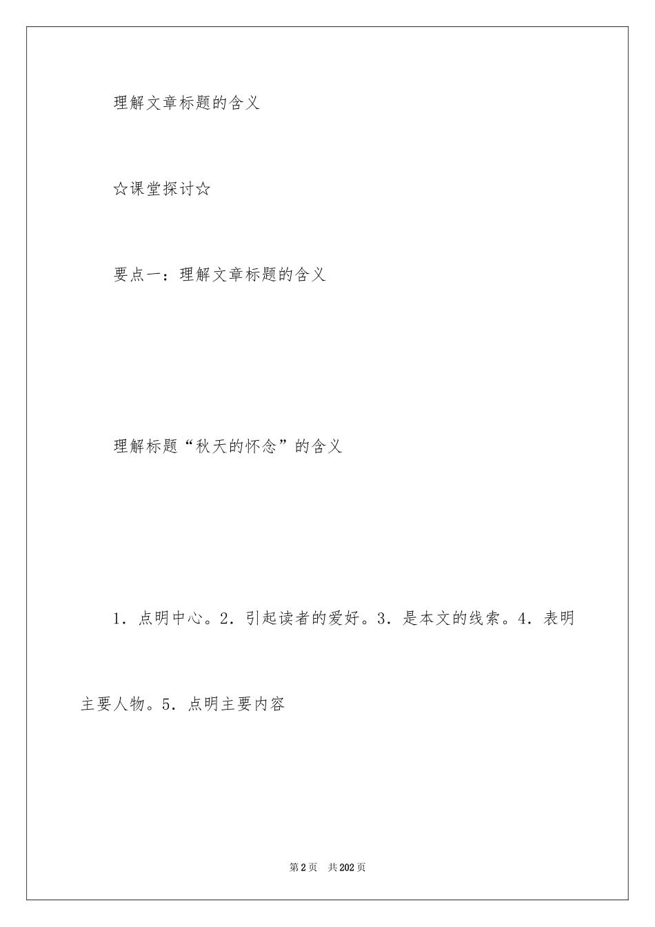 2024《秋天的怀念》教学设计_第2页