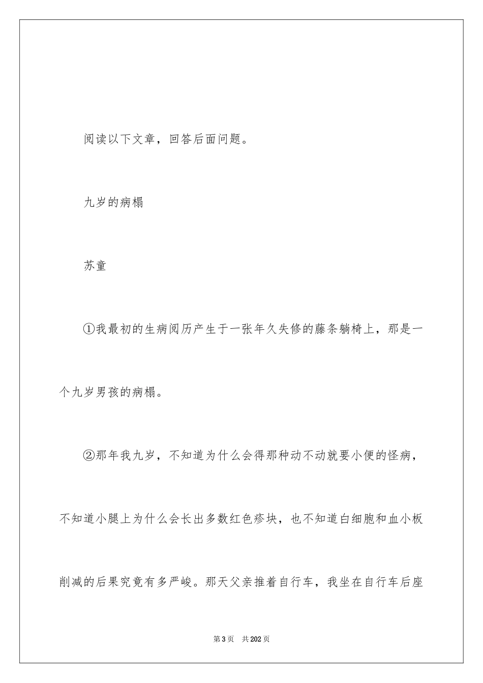 2024《秋天的怀念》教学设计_第3页