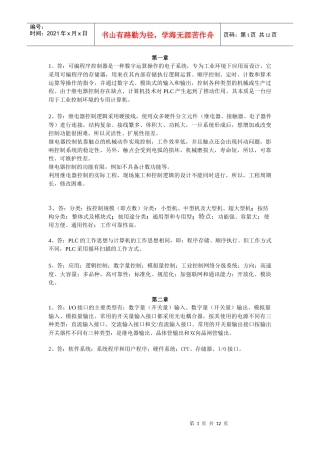 答可编程序控制器是一种数字运算操作的电子系统
