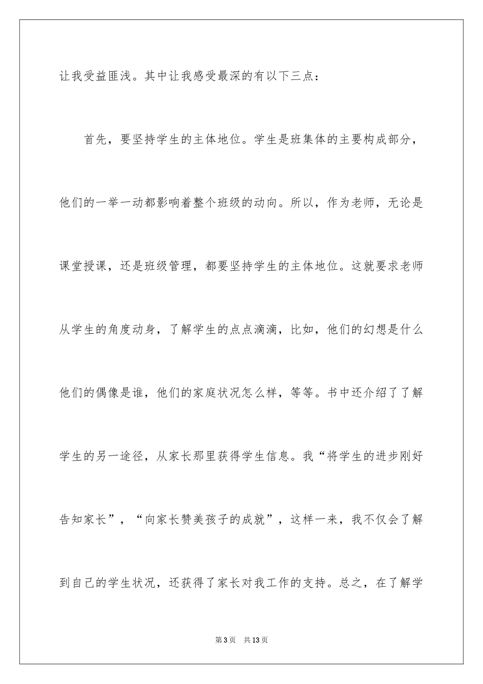 2024《从优秀教师到卓越教师》读后感_1_第3页