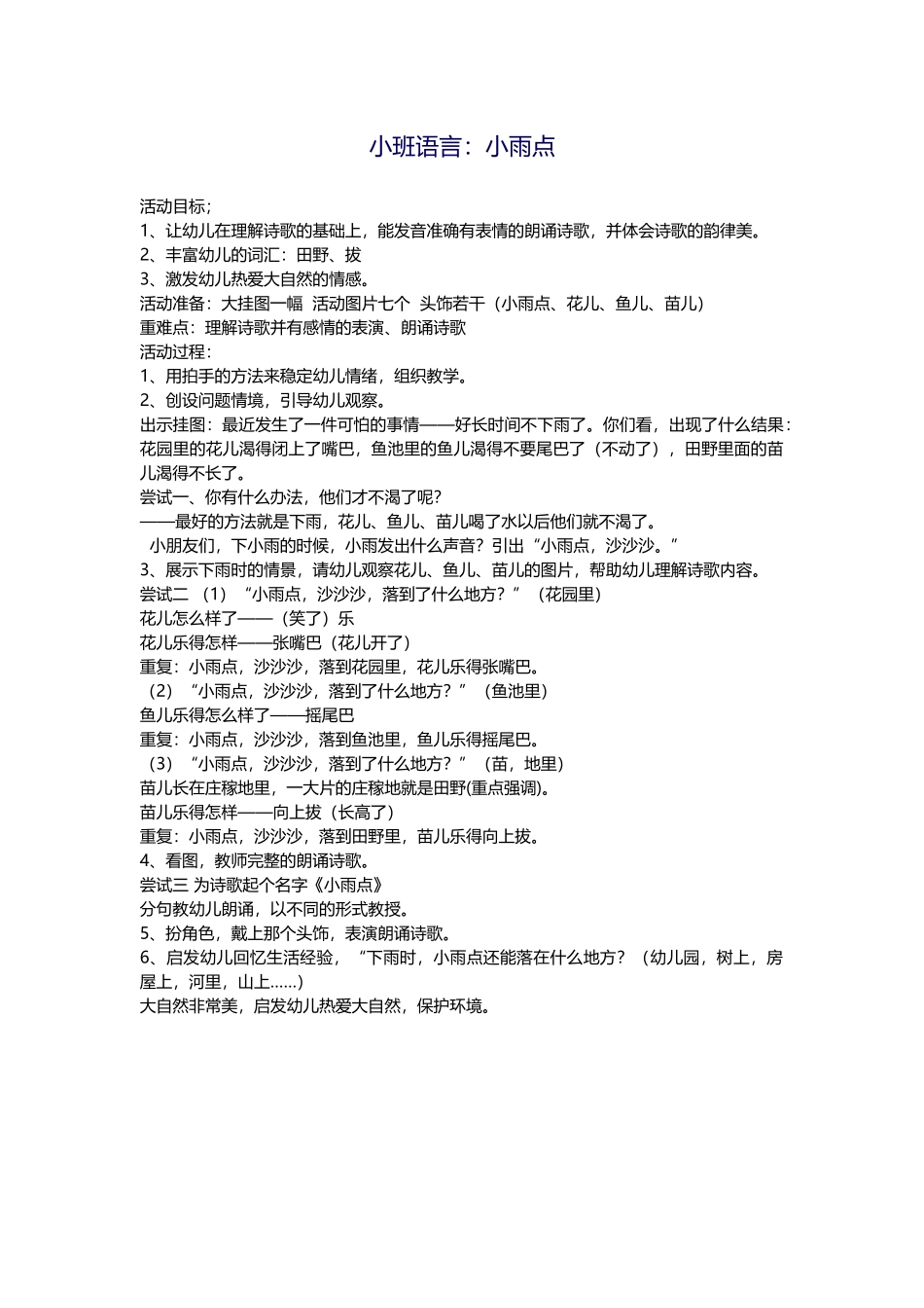 小班语言小雨点x_第1页