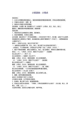 小班语言小雨点x