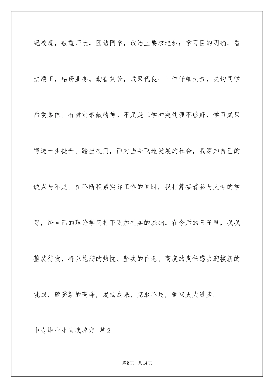2024中专毕业生自我鉴定_55_第2页