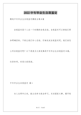 2024中专毕业生自我鉴定_55