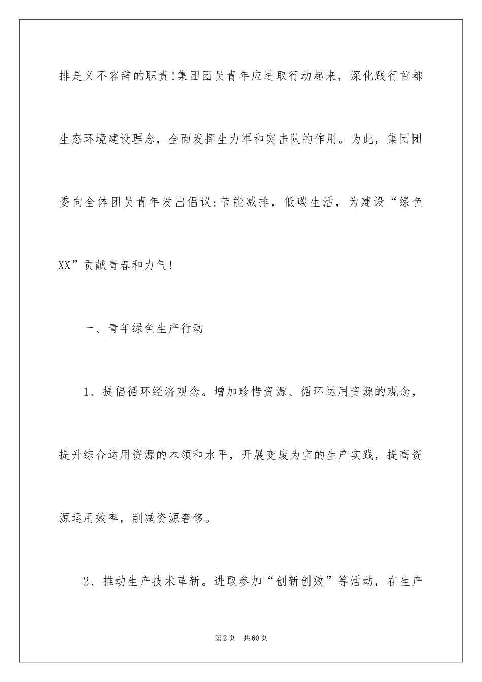 2024低碳生活倡议书_188_第2页