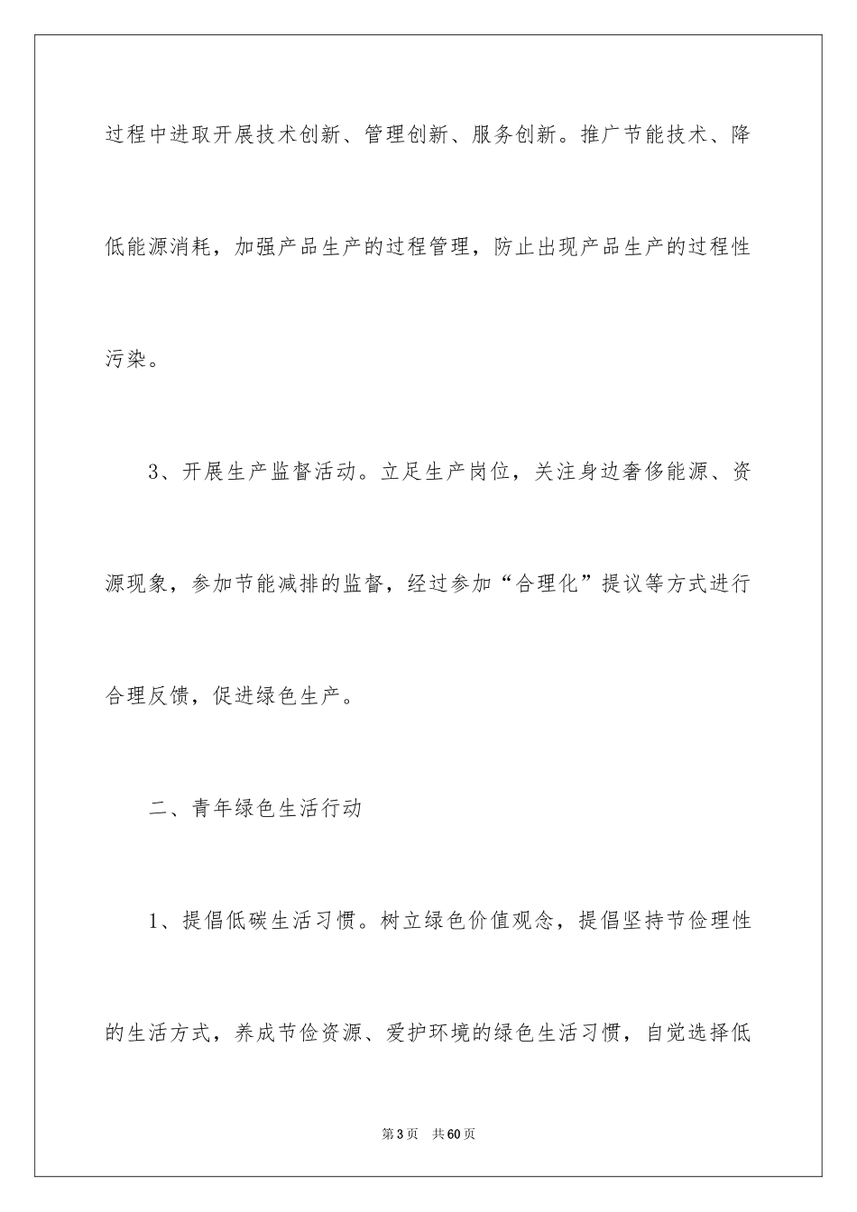 2024低碳生活倡议书_188_第3页