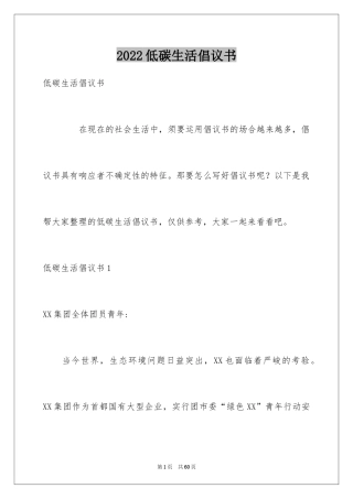 2024低碳生活倡议书_188