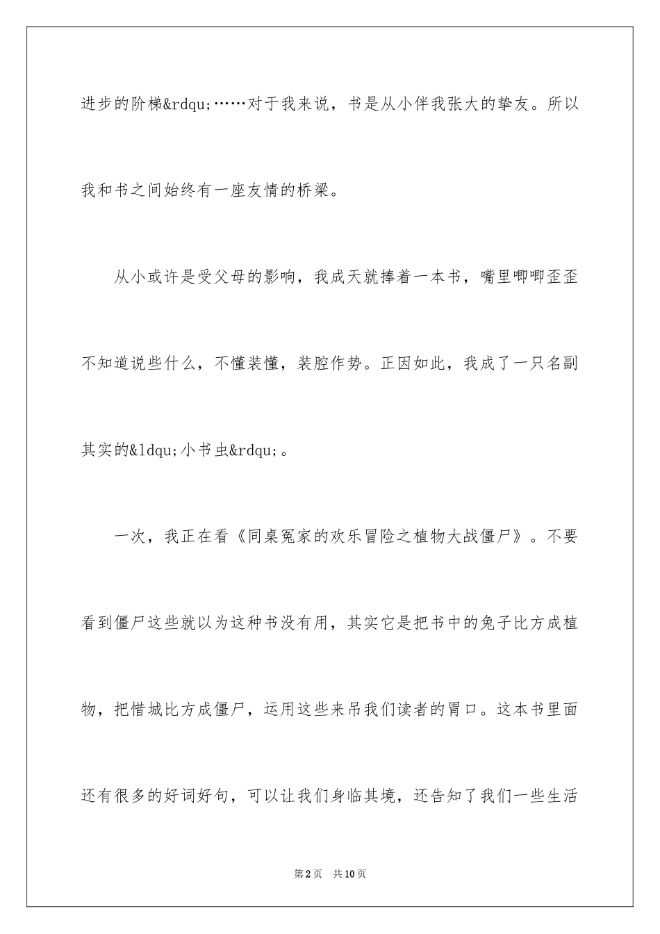 2024书我的好朋友作文600字_第2页