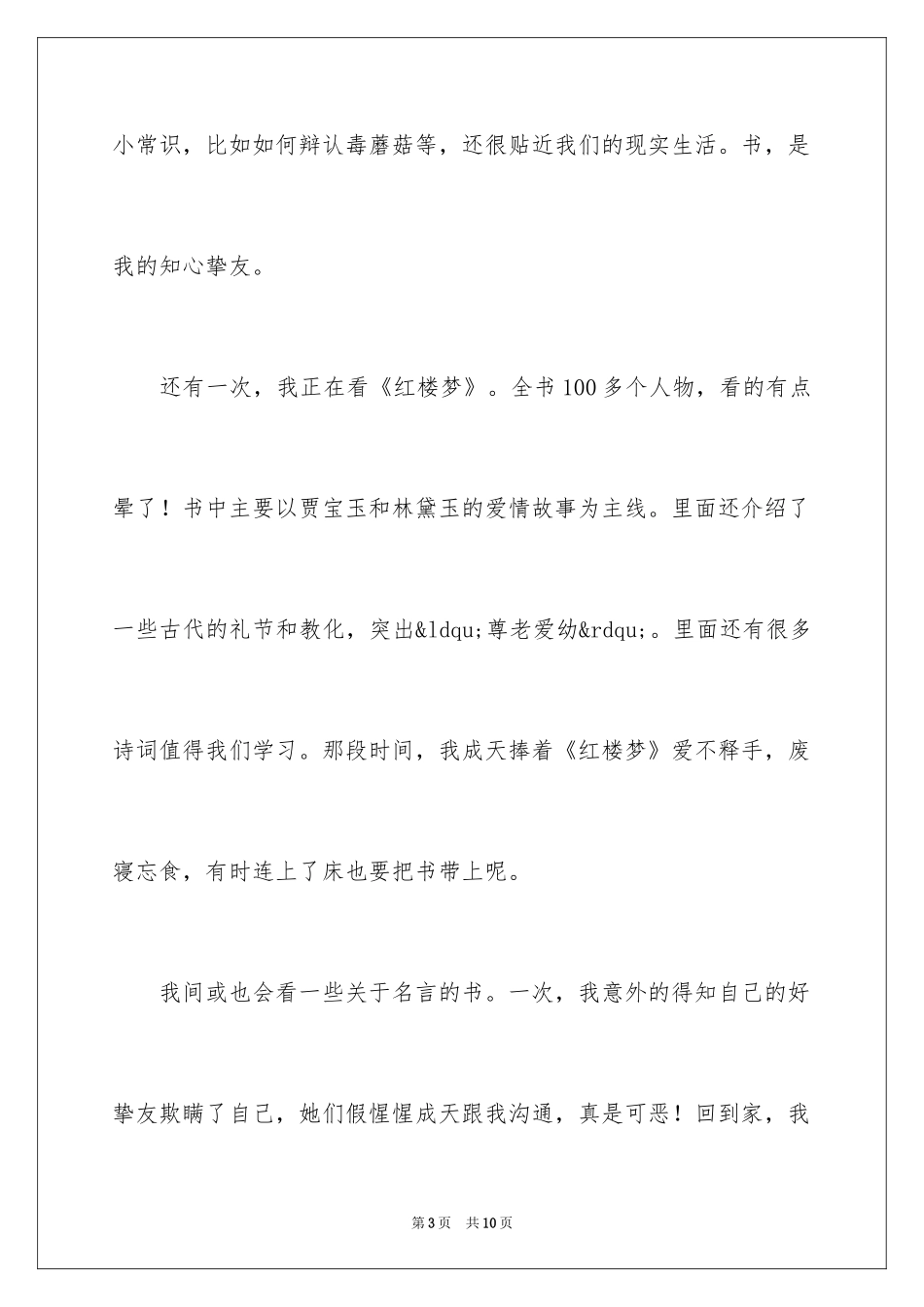 2024书我的好朋友作文600字_第3页