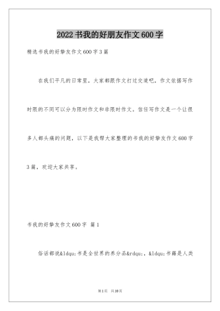 2024书我的好朋友作文600字