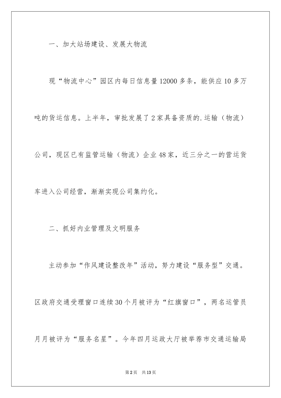 2024交运局上半年工作总结_第2页
