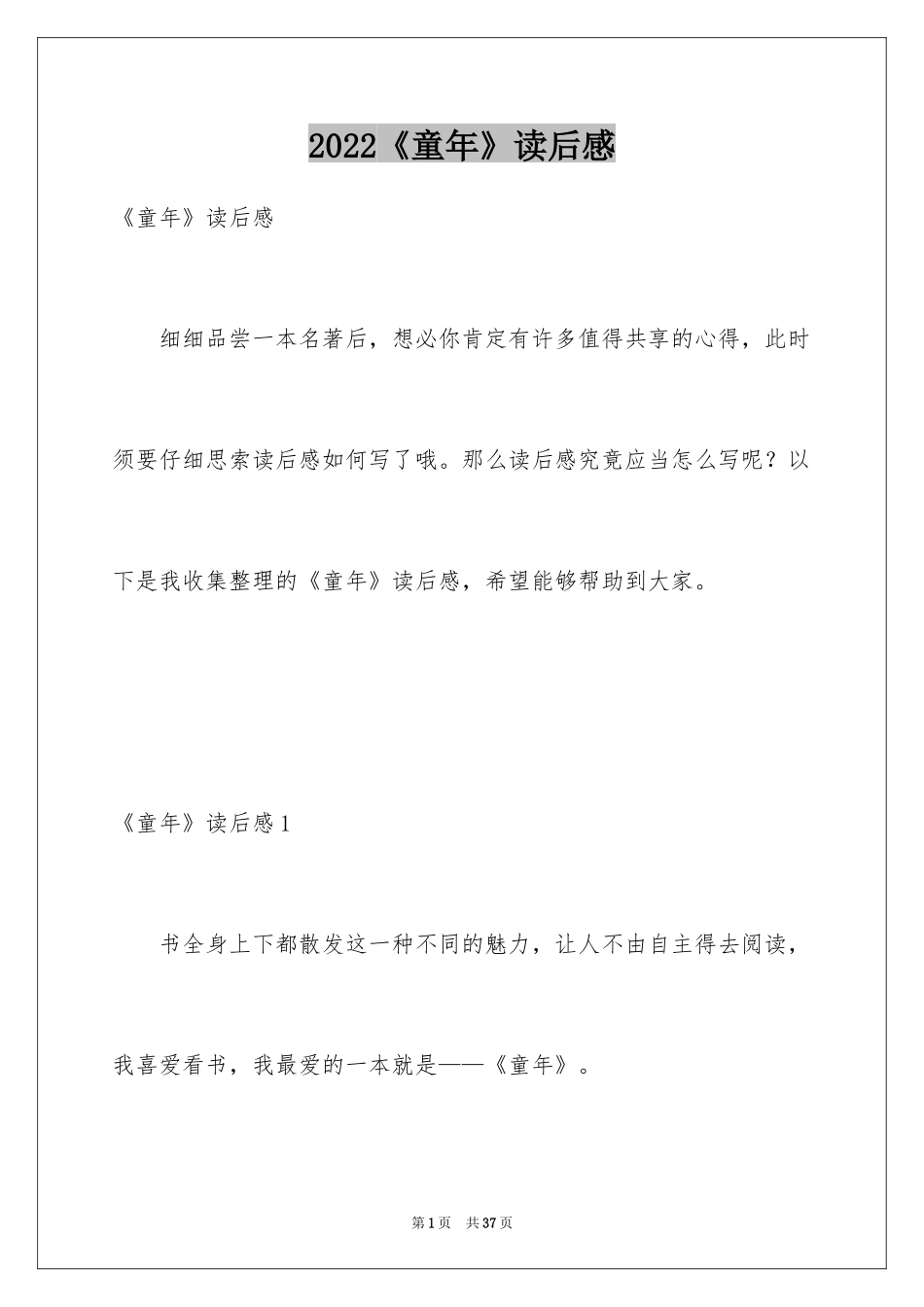 2024《童年》读后感_102_第1页