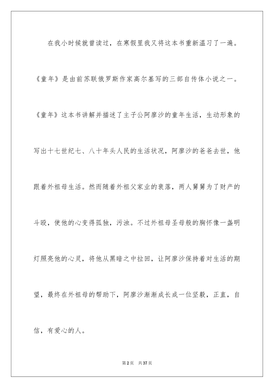 2024《童年》读后感_102_第2页