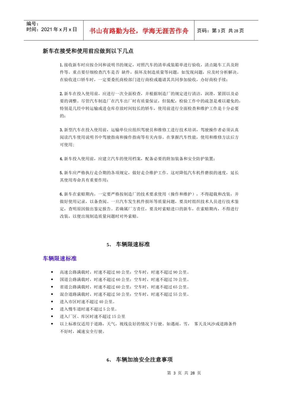 驾驶员行车安全手册_第3页