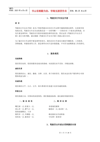 驾驶员行车安全手册