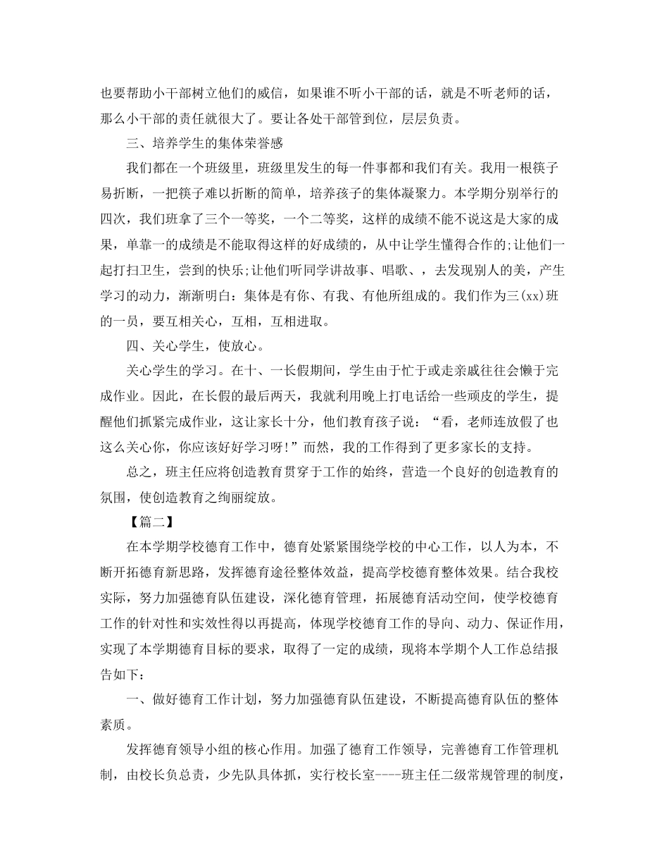 小学德育工作总结报告范文_第2页