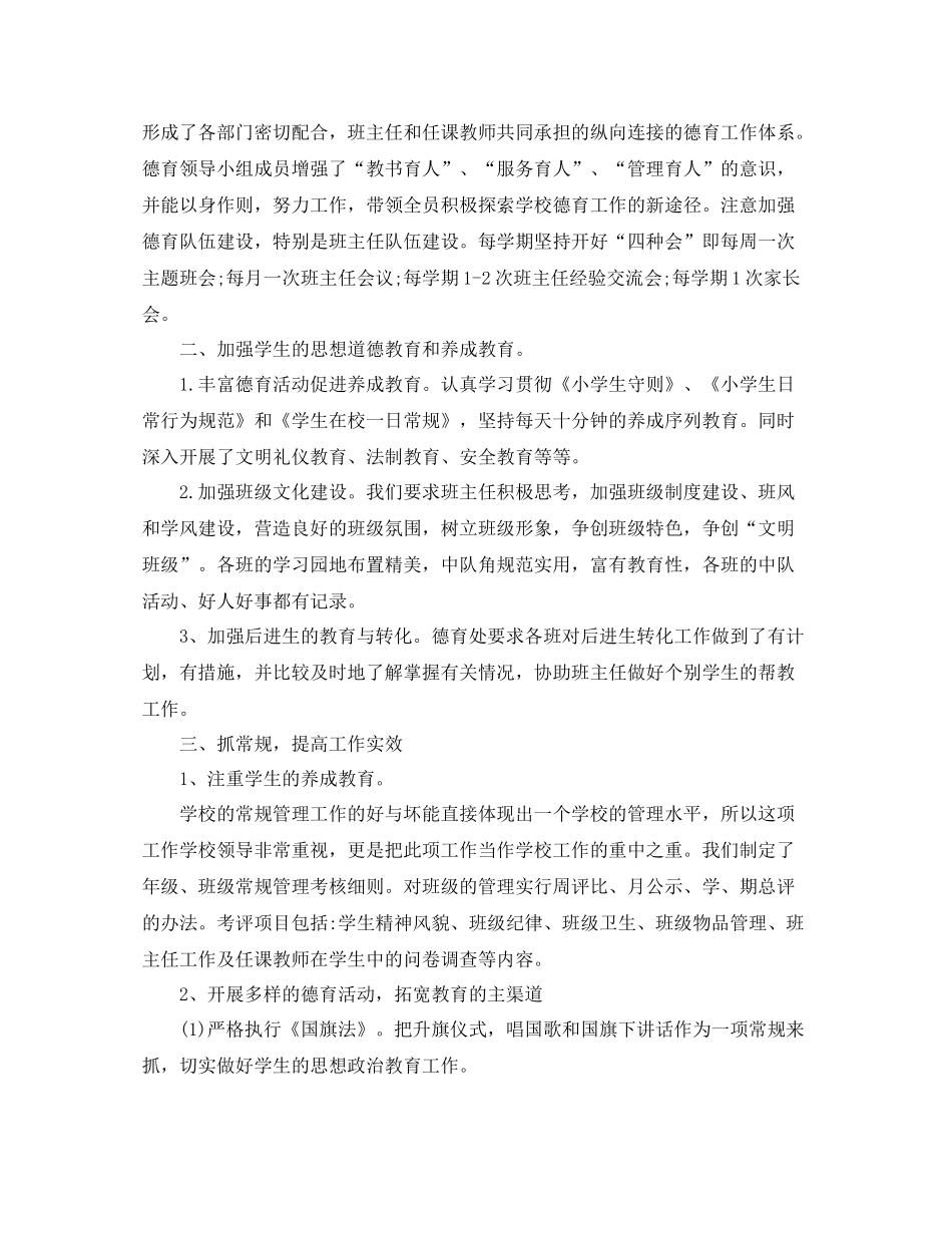 小学德育工作总结报告范文_第3页