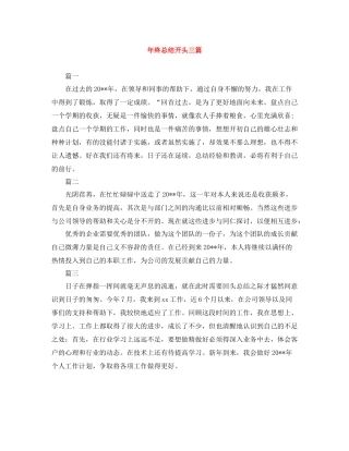 2020年终总结开头三篇