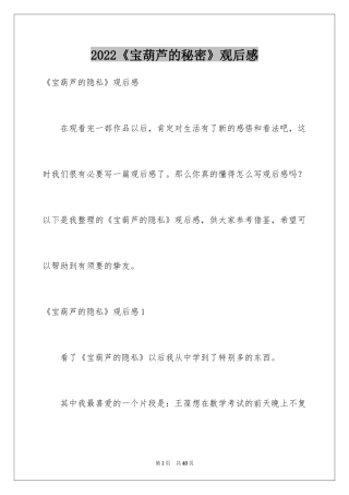 2024《宝葫芦的秘密》观后感_33