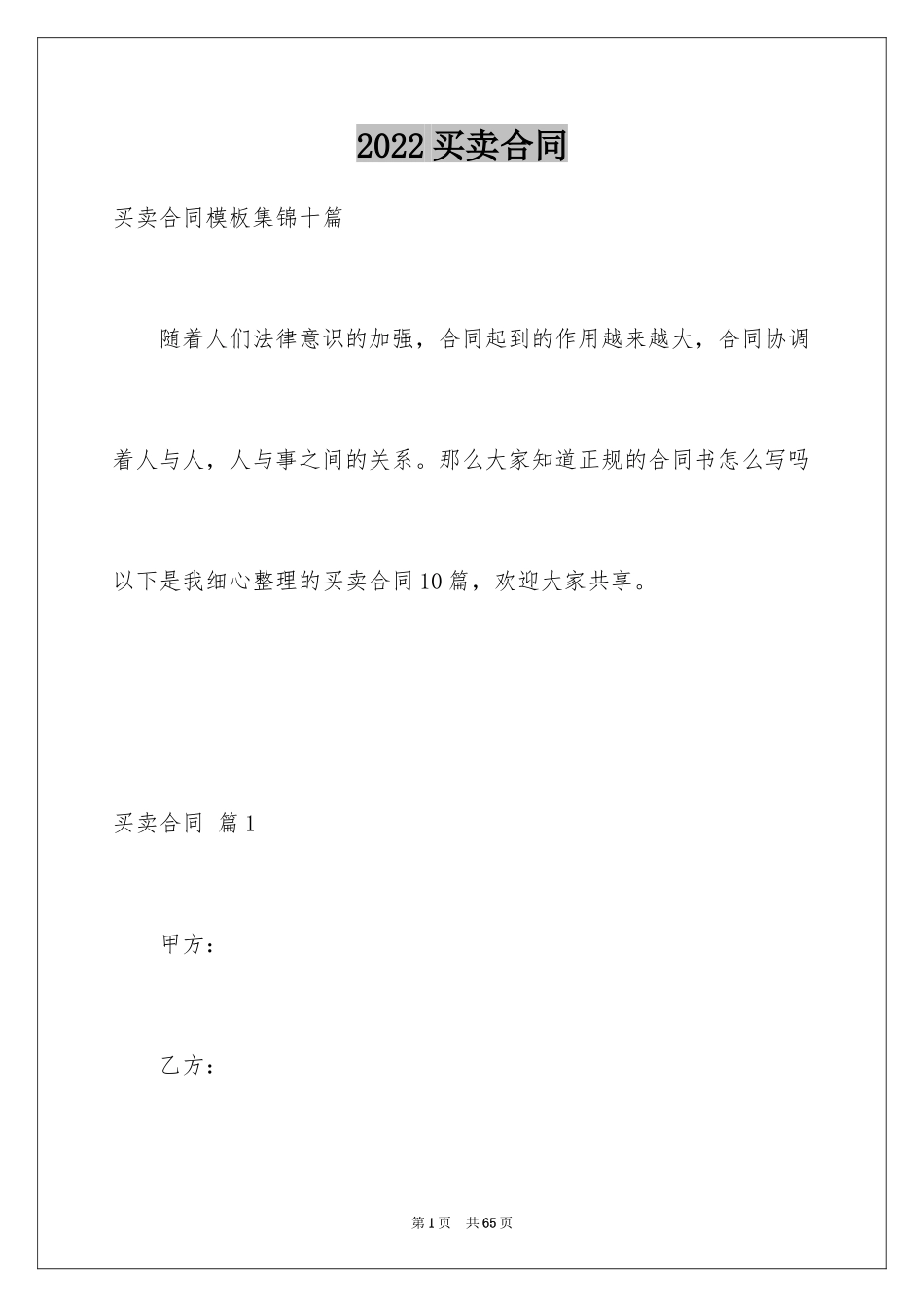 2024买卖合同_3341_第1页