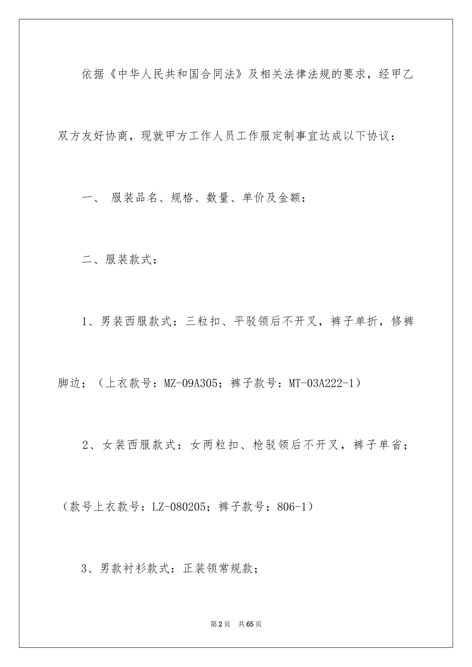 2024买卖合同_3341_第2页