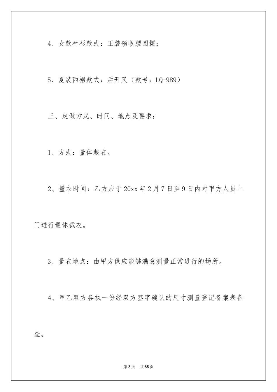 2024买卖合同_3341_第3页