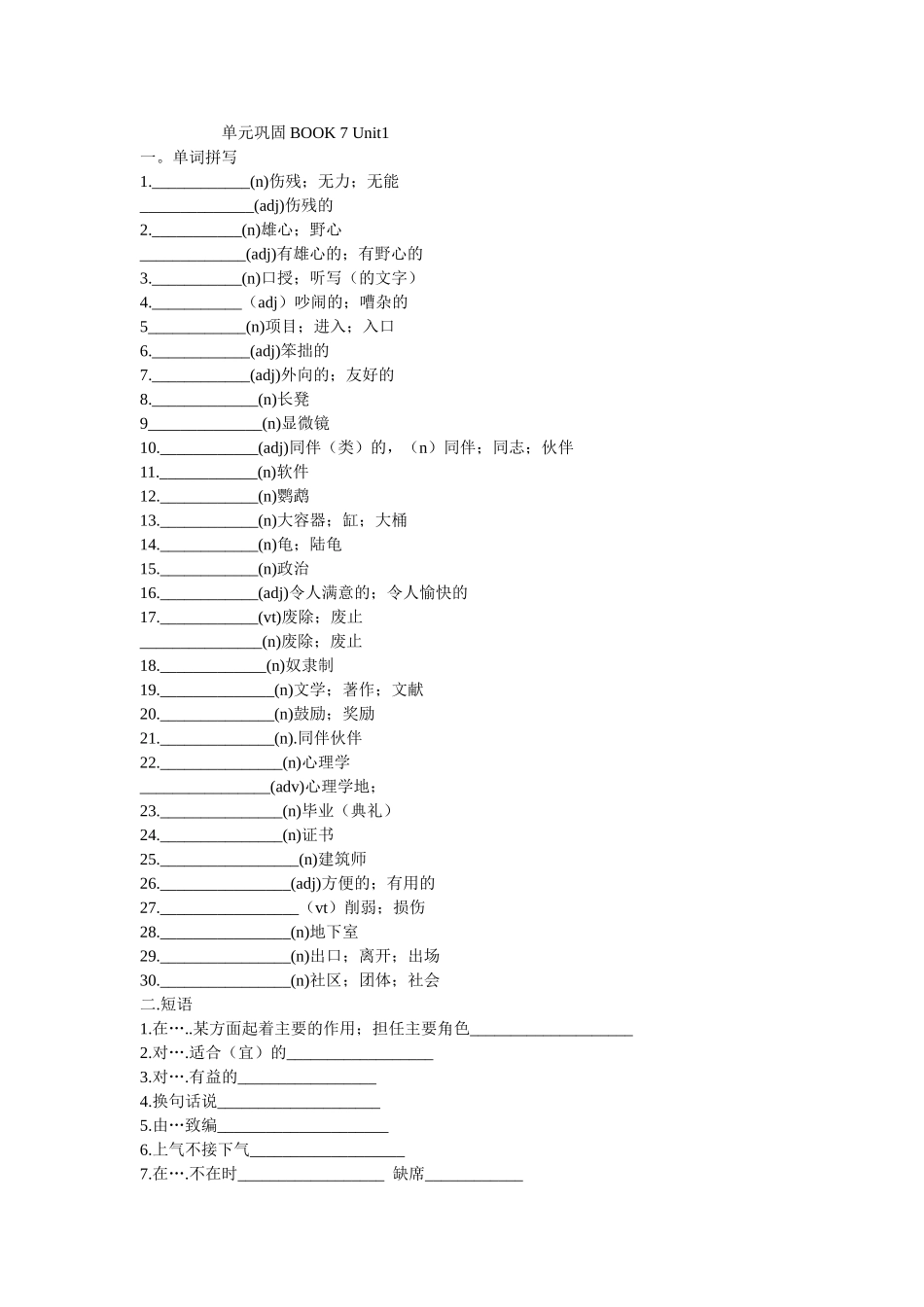 单元巩固BOOK7UNIT1_第1页
