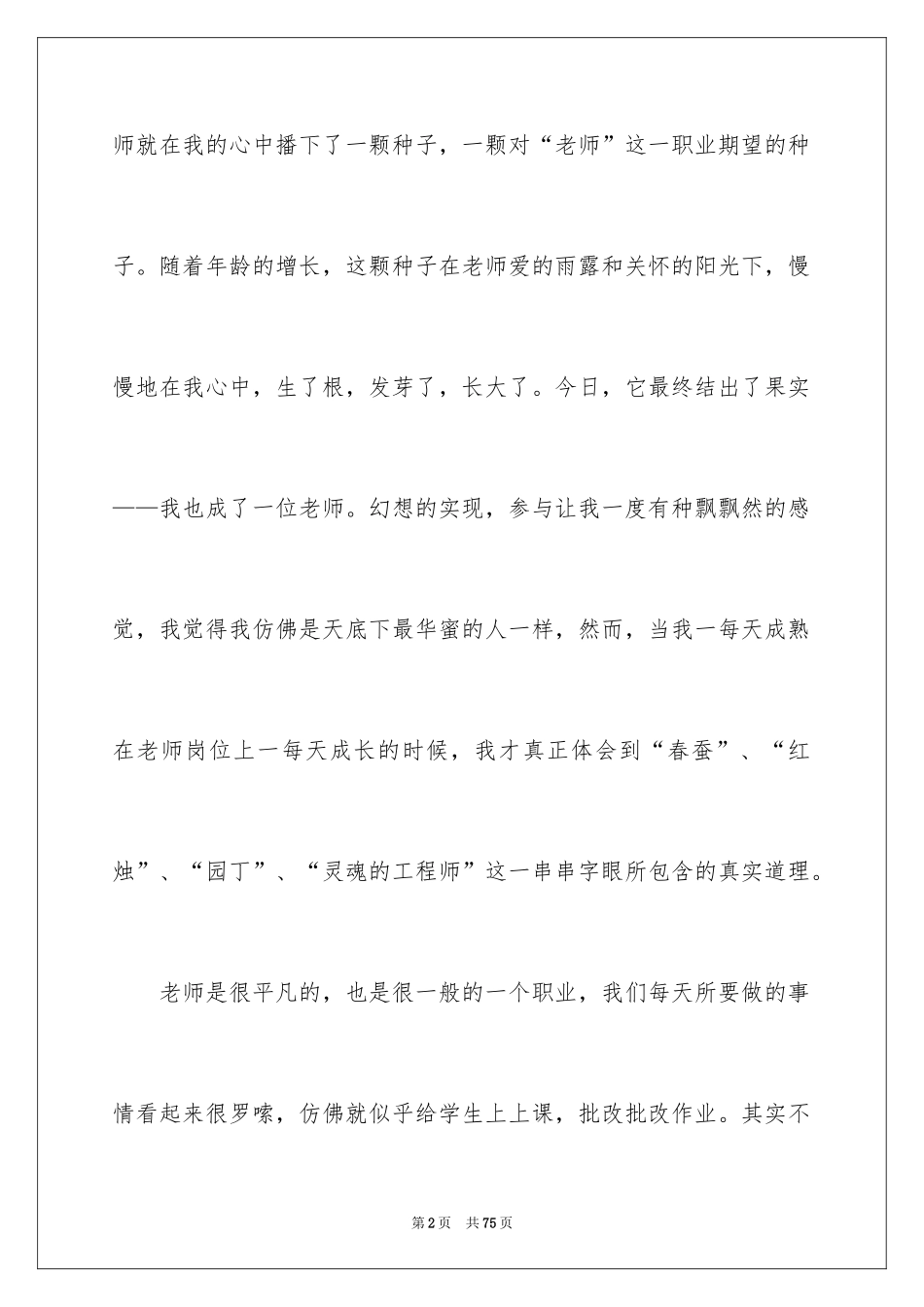 2024五四青年节教师演讲稿_3_第2页