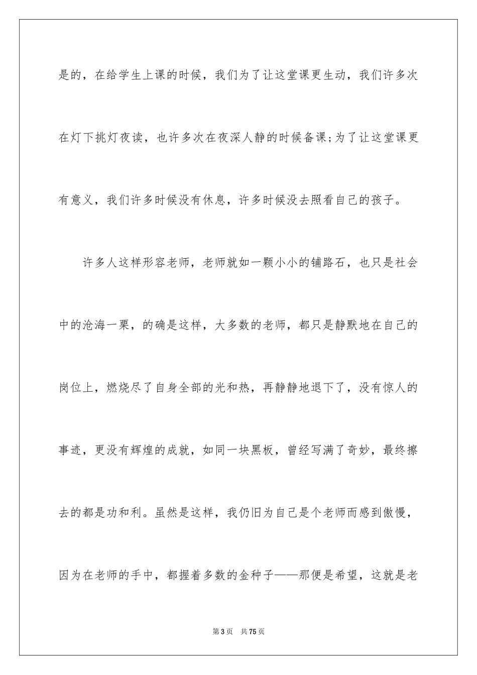 2024五四青年节教师演讲稿_3_第3页