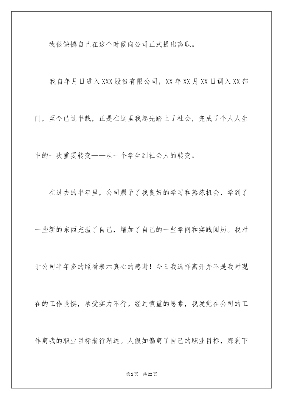 2024个人原因离职的辞职报告_第2页