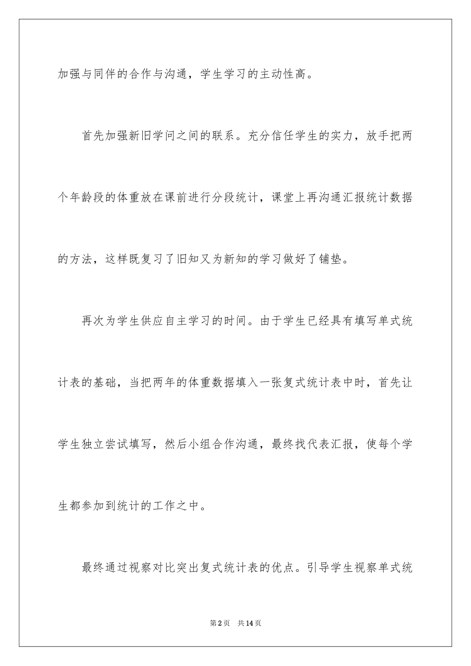 2024《几百几十加减几百几十》教学反思_第2页