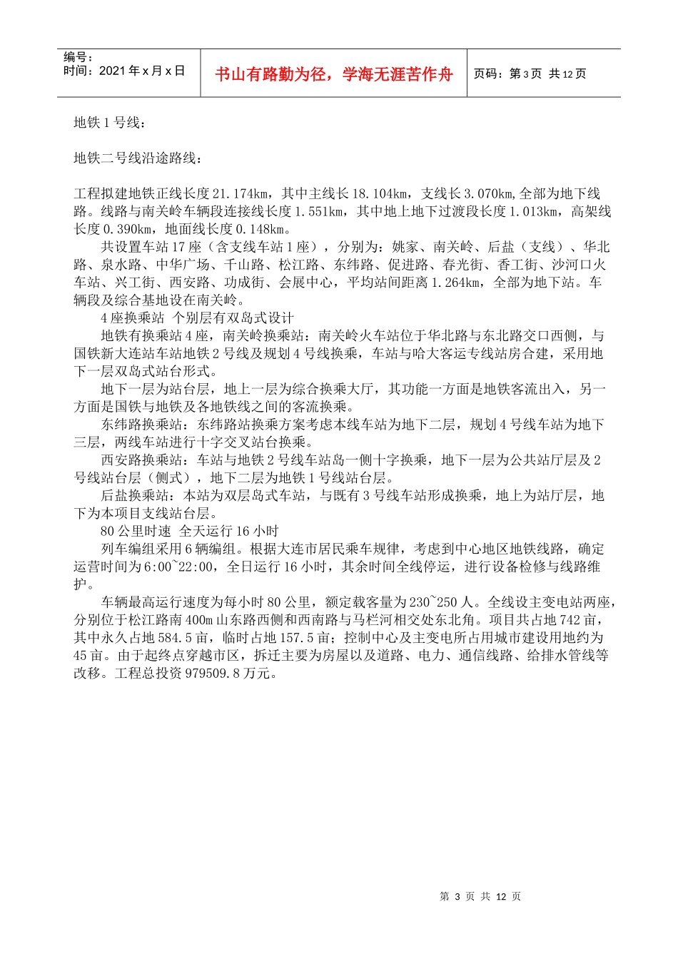 大连轨道交通规划(附图)_第3页