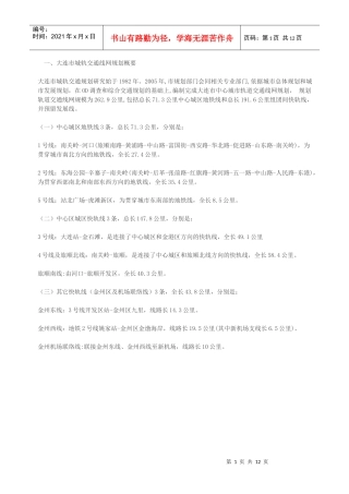 大连轨道交通规划(附图)