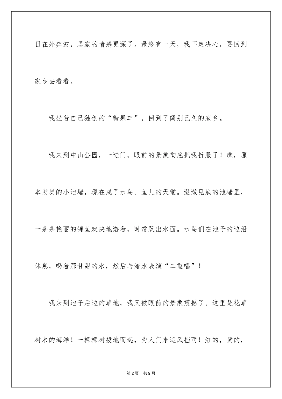 2024五年级故乡作文_12_第2页