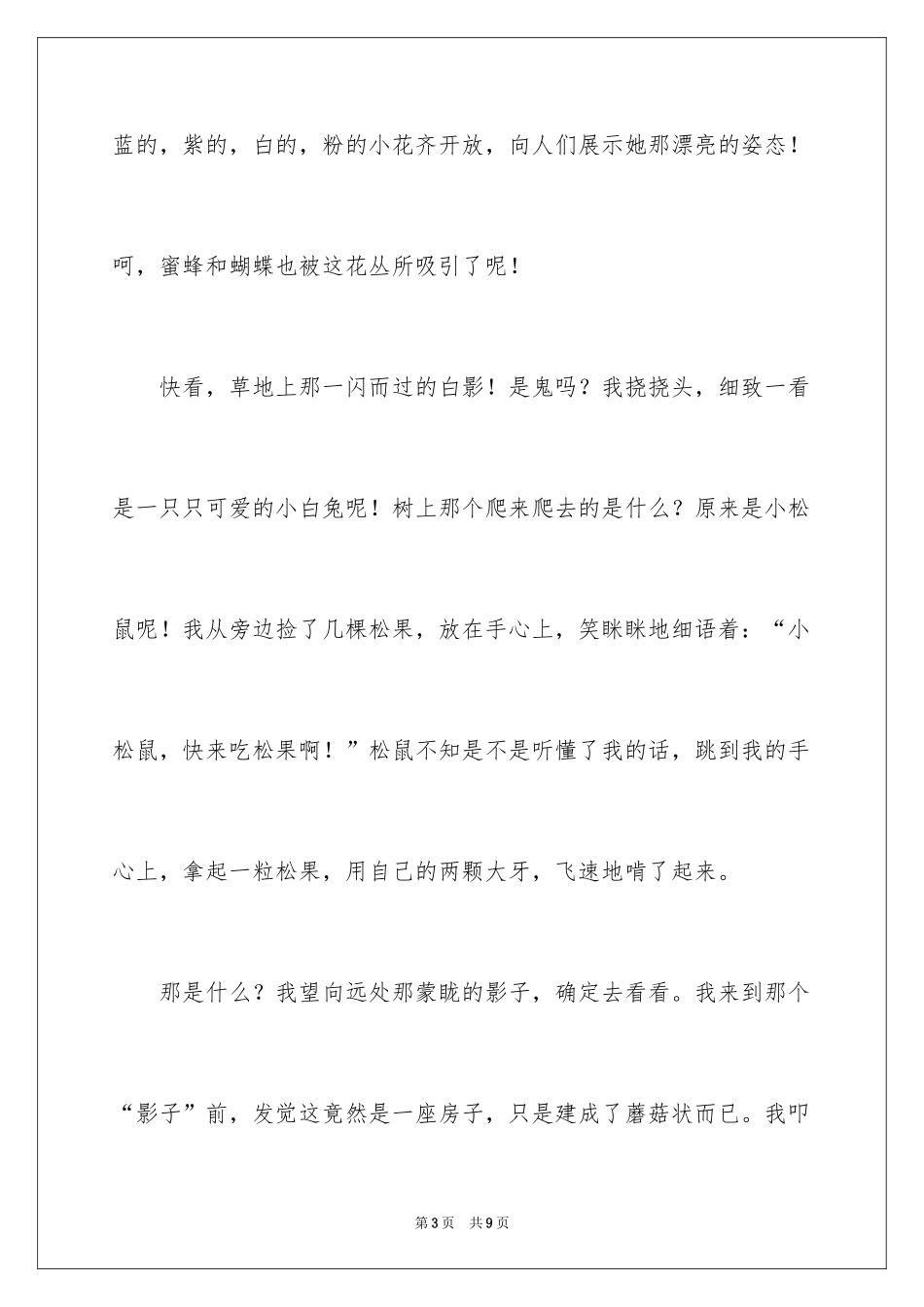 2024五年级故乡作文_12_第3页