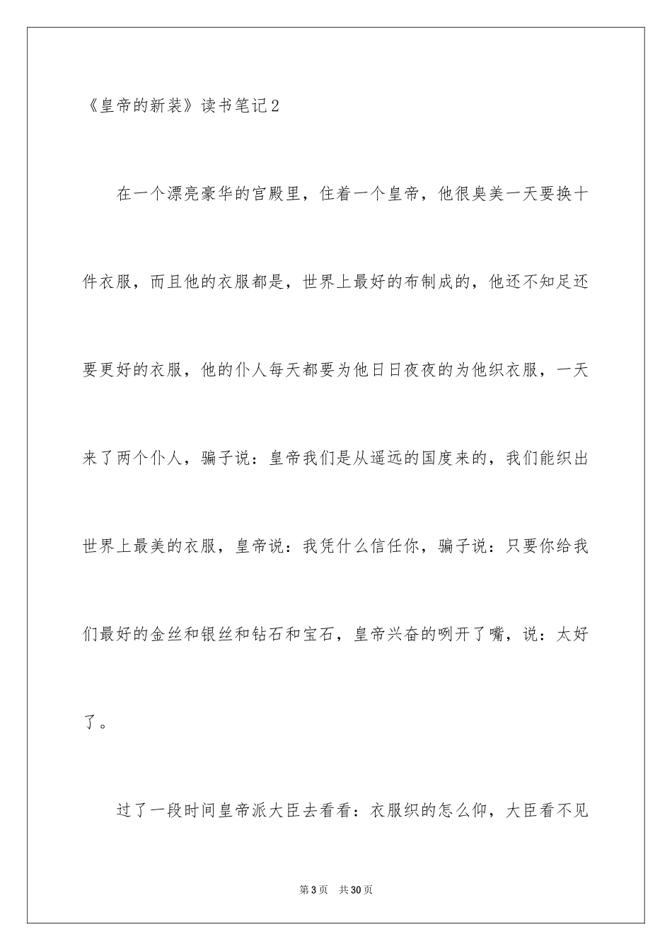 2024《皇帝的新装》读书笔记_18_第3页