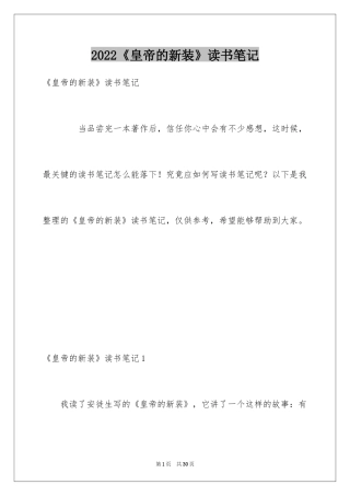 2024《皇帝的新装》读书笔记_18