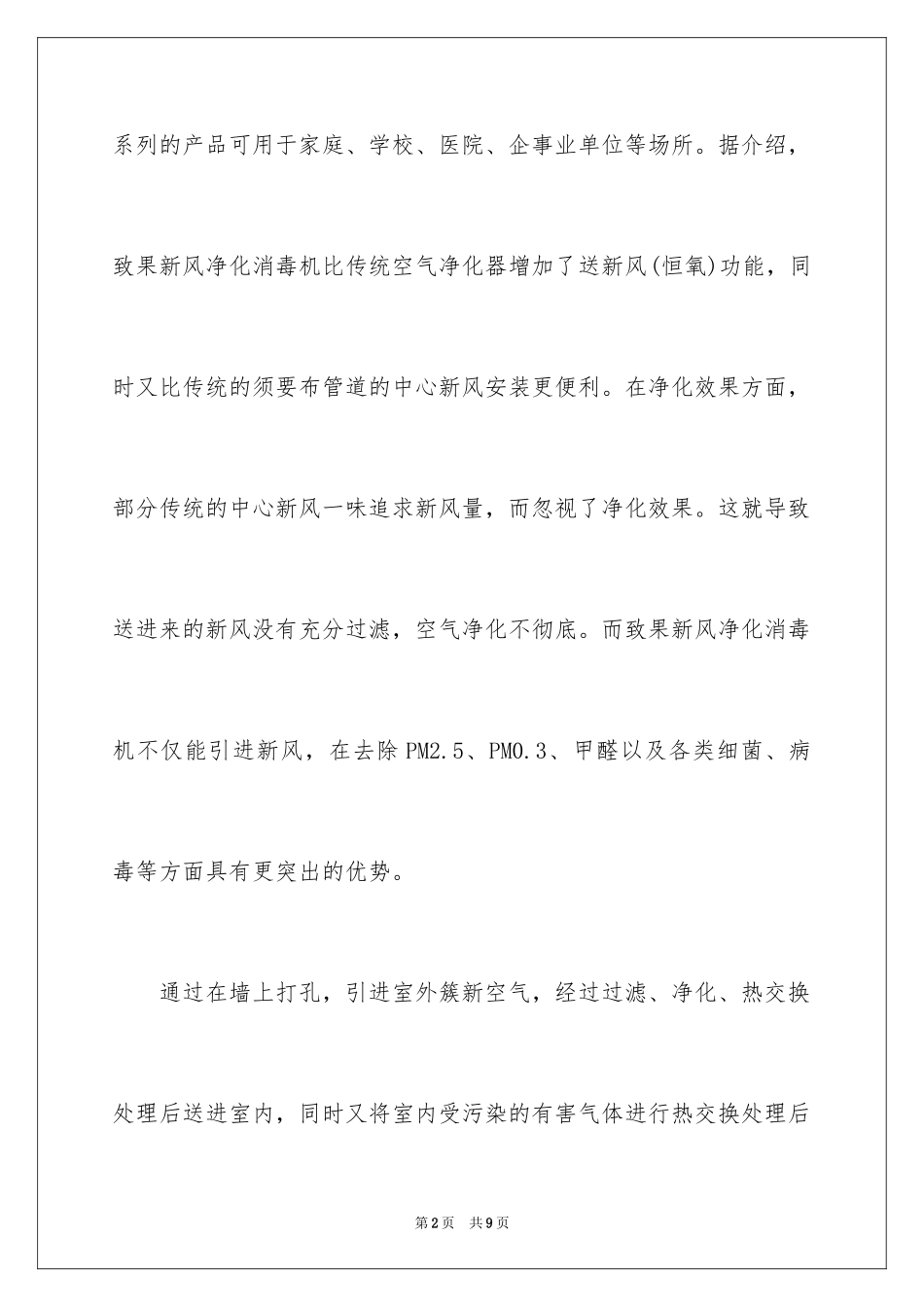 2024不断创新，提升企业竞争力_第2页