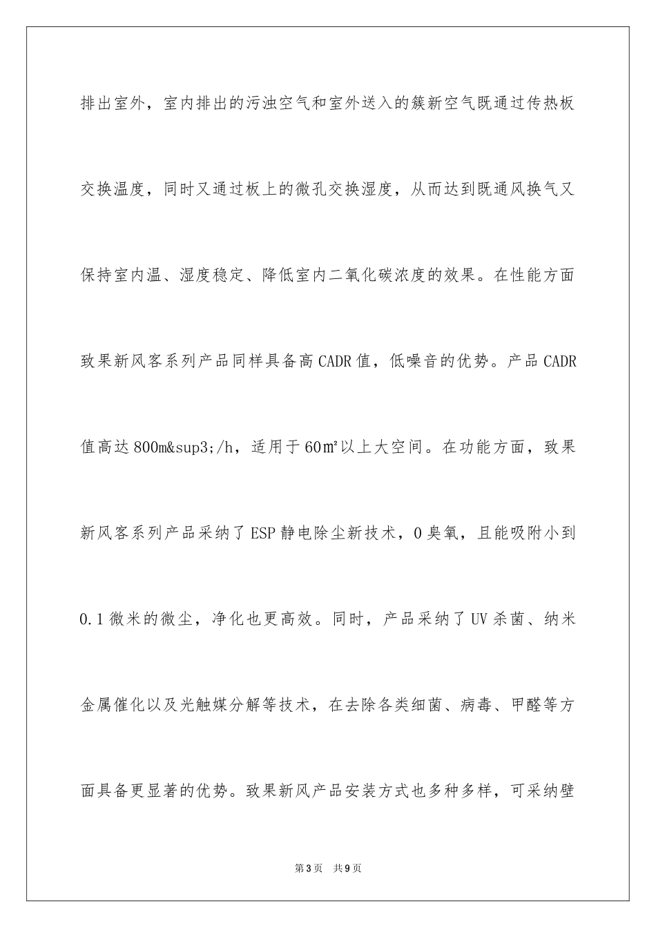 2024不断创新，提升企业竞争力_第3页