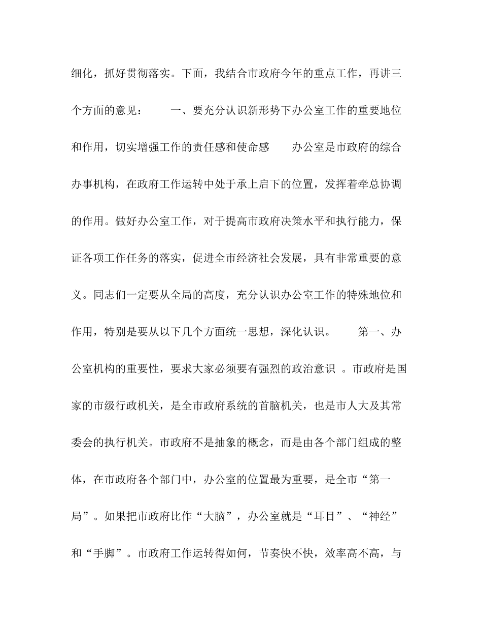 在市政府办公室年度工作总结表彰会议上的讲话2_第3页