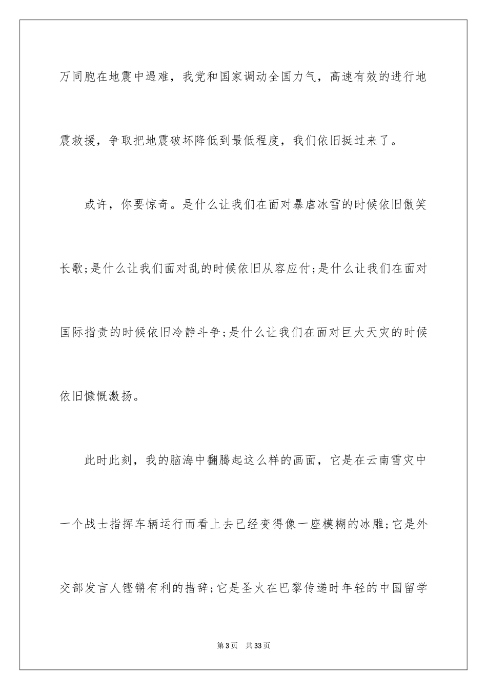 2024中华魂演讲稿_902_第3页