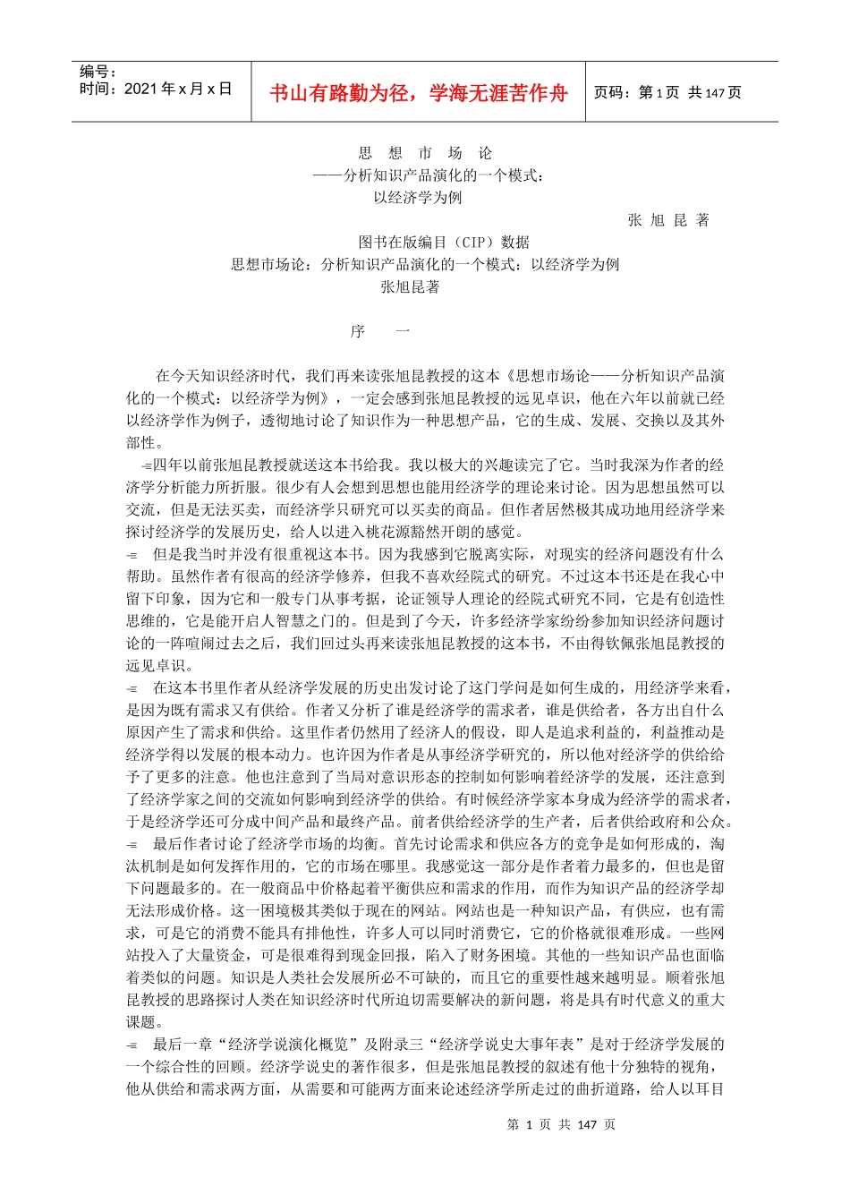 张旭昆思想市场_第1页