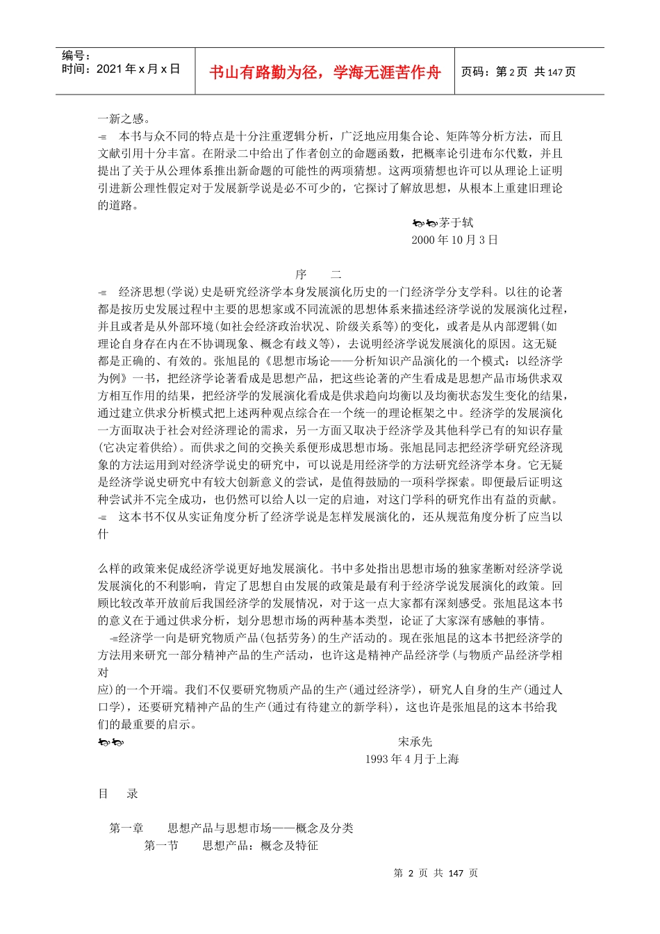 张旭昆思想市场_第2页